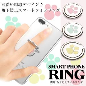 スマホ リング 肉球 犬 足跡 落下防止 ホールドリング スタンド 軽量 薄型 安定 指輪型 スマホリング dog ねこ ペット