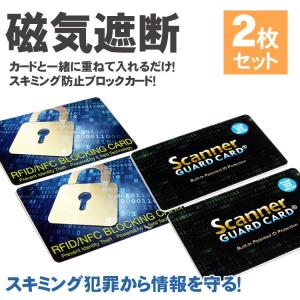 2枚セット スキミング 防止 カード 防犯  ICカード クレジットカード IDカード 磁気遮断 磁気防止 セキュリティ 安心 安全｜koyokoma