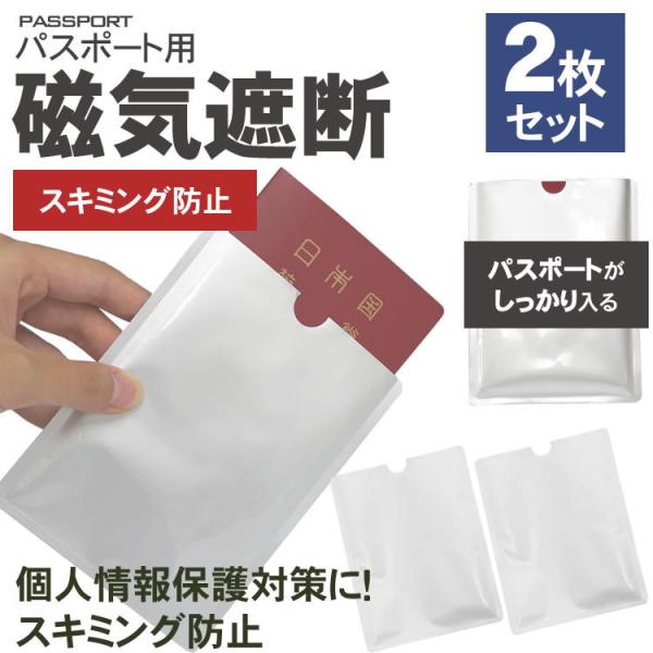 2枚セット スキミング 防止 カード 防犯  ICカード クレジットカード IDカード 磁気遮断 磁...