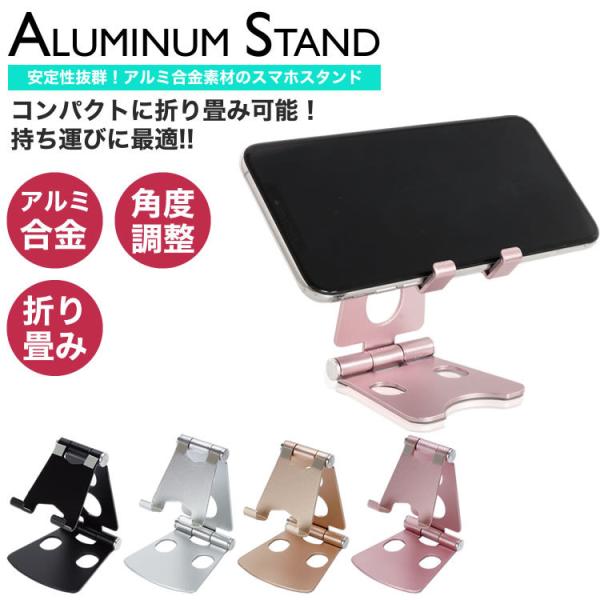 スマホスタンド スマートフォン スタンド 卓上 アルミ合金 折りたたみ 角度調整 スマホ デスクスタ...