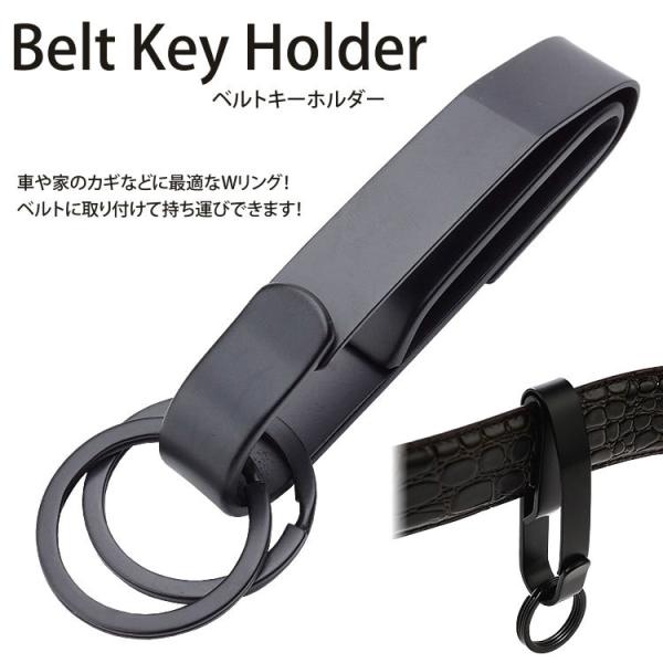 キーホルダー ベルト ダブルリング キーリング ベルト装着 カラビナ 鍵 カギ メンズ