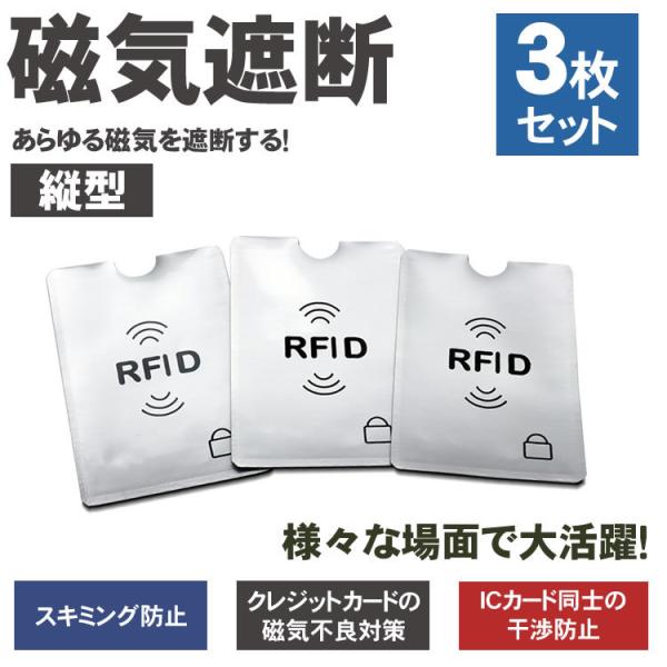 ICカード カード入れ 3枚セット カード ケース 干渉 磁気防止 スキミング 防止 磁気シールド ...