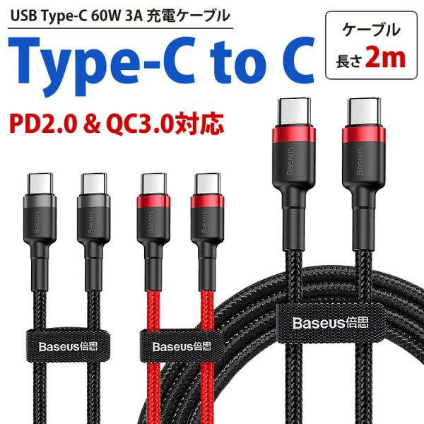 Type-C ケーブル 2m USB C Type-C to Type-C PD QC対応 急速充電...