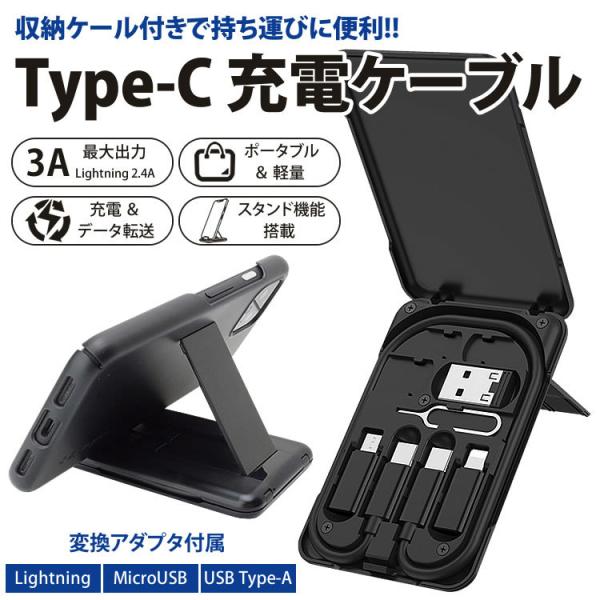Type-C 充電ケーブル Lightning MicroUSB USB Type-A 変換アダプタ...