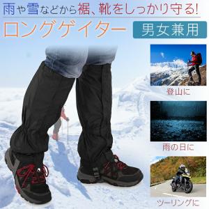 レッグカバー ロングゲイター 雨 砂 雪 泥はね 防止 アウトドア 登山 撥水 簡単 着脱｜koyokoma