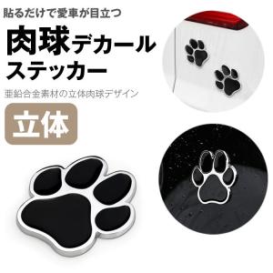 カーステッカー 肉球 デカール ステッカー 車 ...の商品画像