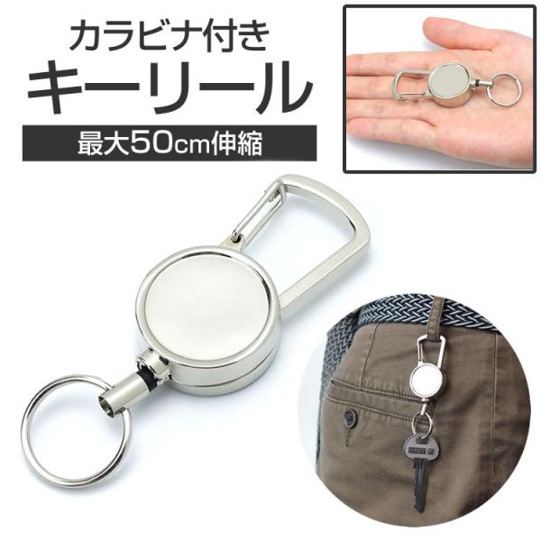 キーリール リール カラビナ 軽量 キーリング キーホルダー コード 鍵 キャンプ アウトドア 釣り...
