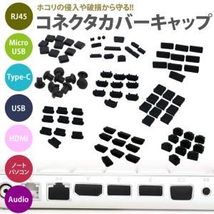 コネクタ 保護キャップ 保護カバー ホコリ防止...の詳細画像1