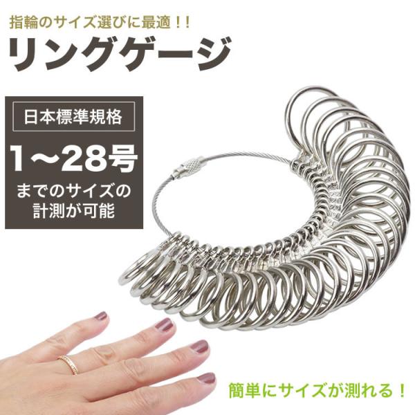 リングゲージ 日本標準規格 指輪 サイズ 号数 計測 金属製 フルサイズ 1〜28号 サイズゲージ ...