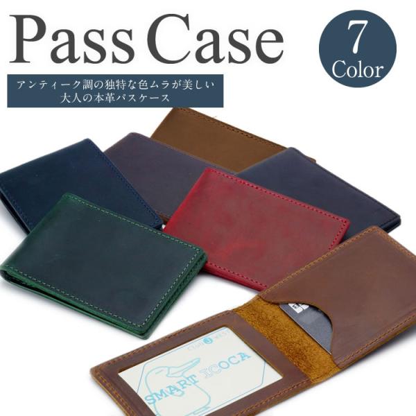 本革 パスケース 定期入れ カード入れ 牛革 おしゃれ 高級感 薄型 軽量 コンパクト メンズ