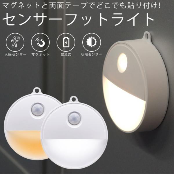 led フットライト 自動点灯 人感センサー 明暗センサー マグネット 磁石 照明 電池式 トイレ ...