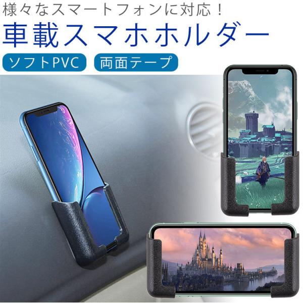 スマホホルダー スマホスタンド 車載 汎用 両面テープ 簡単取り付け 充電 車 後部座席 ソフトPV...