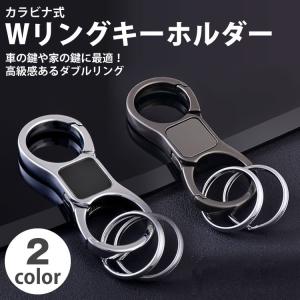 ダブルリング キーホルダー キーリング カラビナフック ファッション メンズ 男性 鍵 キー おしゃれ 小物 金属製