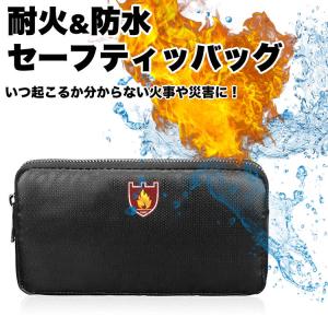 耐火 防水 セーフティ コンパクト バッグ 耐熱 火災 火事 耐火バッグ 貴重品 書類 災害 かばん 保管｜koyokoma