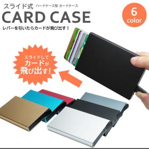 カードケース クレジットカードケース スキミング防止 アルミ スライド式 おしゃれ かっこいい コンパクト カード入れ｜koyokoma
