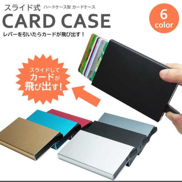 カードケース クレジットカードケース スキミング防止 アルミ スライド式 おしゃれ かっこいい コン...