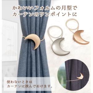 2個セット 月型 カーテンタッセル マグネット...の詳細画像2