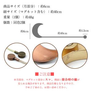 2個セット 月型 カーテンタッセル マグネット...の詳細画像5