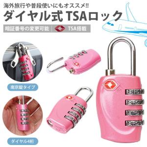 TSA ロック 4桁 ダイヤル式 南京錠 TSAロック 暗証番号