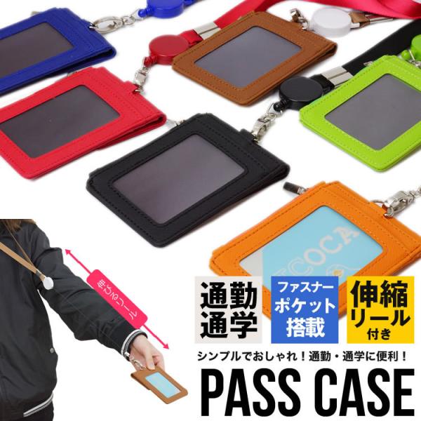 パスケース IDカードホルダー 伸びるリール ネックストラップ カードホルダー 定期入れ ICカード...
