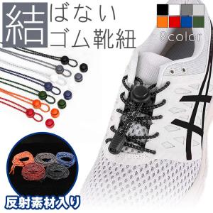 靴紐 ゴム靴ひも 結ばない靴紐 ゴム 反射 伸縮...の商品画像