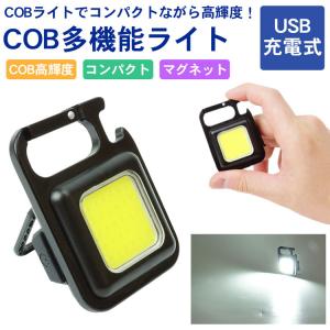 多機能 COB ライト 高輝度 小型 コンパクト 生活防水 マグネット スタンド 充電式 栓抜き アルミ合金 カラビナ フック アウトドア キャンプ ワークライト｜koyokoma