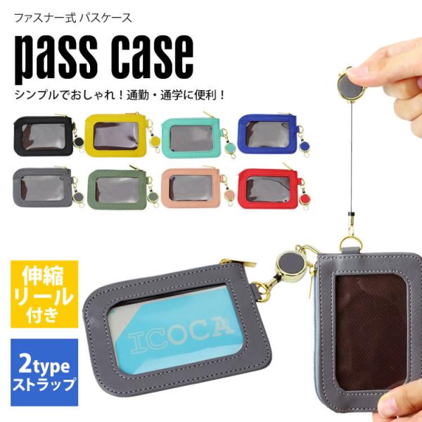 パスケース IDカードホルダー 伸びるリール ファスナー式 ストラップ カードホルダー 定期入れ I...