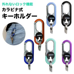 カラビナ ダブルリング ロック機能 キーホルダ...の詳細画像1