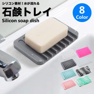 シリコン ソープディッシュ シリコン素材 石鹸...の詳細画像1