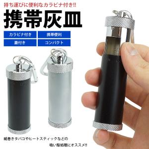 携帯灰皿 アッシュトレイ カラビナ付き 金属製...の詳細画像1
