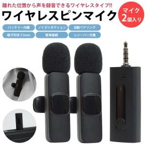 ピンマイク 2個入り ワイヤレス レシーバー付...の詳細画像1