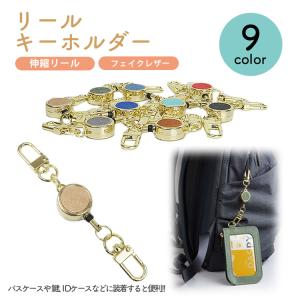 キーリール リール おしゃれ カラフル カラビ...の詳細画像1
