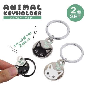 キーホルダー 猫 チャーム 2個セット かわい...の詳細画像1