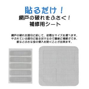 網戸 補修 網戸補修シート 10シート 網戸パ...の詳細画像3