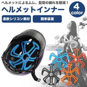 ヘルメットインナー 髪型崩れ 汗 ムレ 軽減 ...の詳細画像1