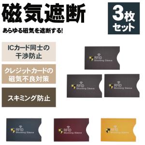 ICカード 3枚セット 干渉防止 磁気防止 ス...の詳細画像1