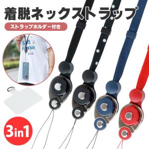 着脱式 ネックストラップ 3in1 スマホ ス...の詳細画像1