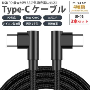 Type-C ケーブル 3本セット 25cm ...の詳細画像1