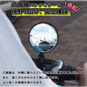 2個セット バックミラー 自転車 凸面鏡 36...の詳細画像3