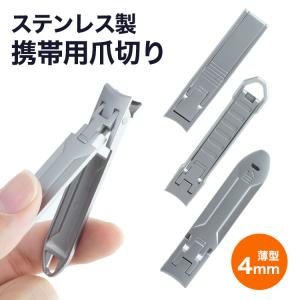 爪切り 携帯用 薄い 折りたたみ ステンレス ...の詳細画像1