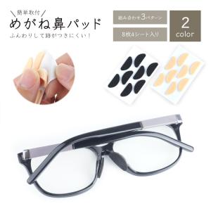 メガネ 鼻パッド 16組入 スポンジ 跡がつか...の詳細画像1