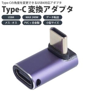 USB Type-C 角度 変換アダプタ L字...の詳細画像1