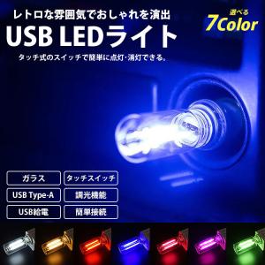 USB LED ライト レトロ風 ガラス ボト...の詳細画像1