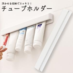 チューブホルダー チューブ収納 壁掛けホルダー...の詳細画像1