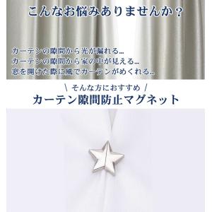 2セット 星 スター シルバー カーテン 隙間...の詳細画像2