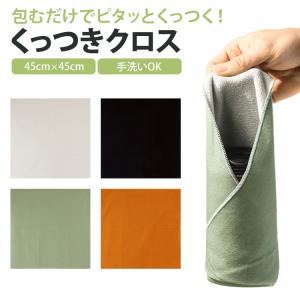 くっつくクロス 45cm×45cm くっつきタ...の詳細画像1