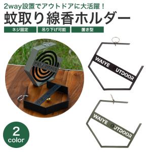 蚊取り線香入れ 吊り下げ 置き型 鉄製 虫除け...の詳細画像1
