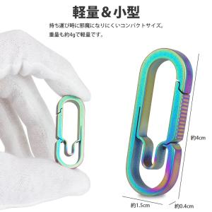 カラビナ チタン合金 キーホルダー ミニタイプ...の詳細画像4