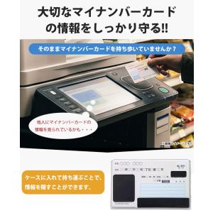 マイナンバーカードケース 目隠し シール付き ...の詳細画像2