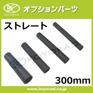 ラジエーターホース 汎用タイプ ストレート 内径51Φ 長さ 300mm｜koyorad